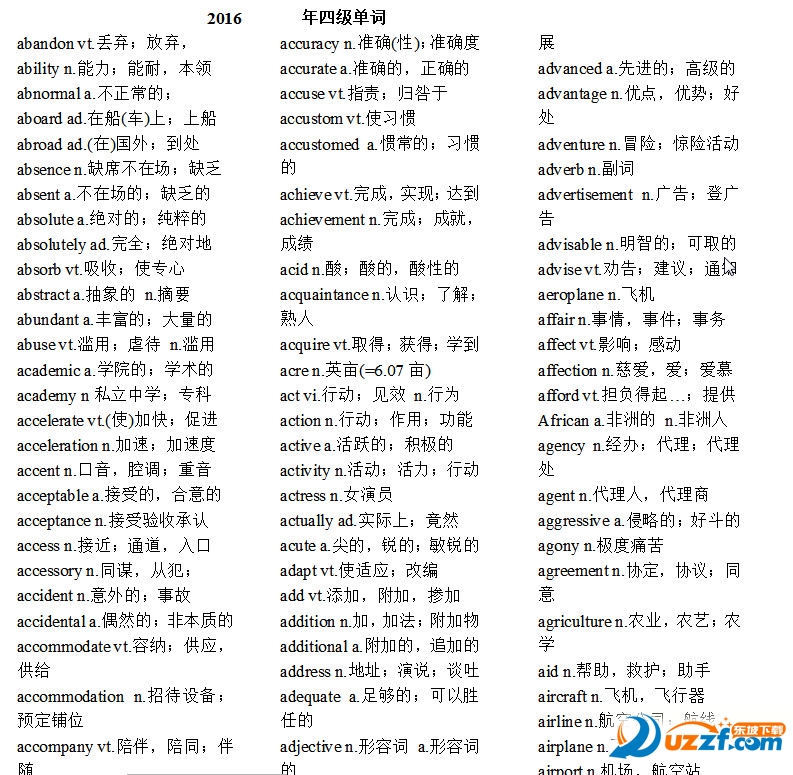 2016英语四级词汇大纲最新版|2016年大学英语