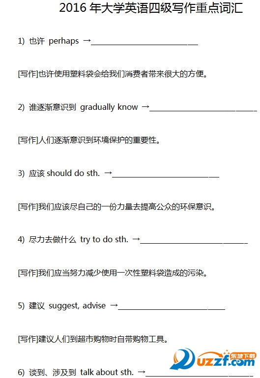www.shanpow.com_2016年英语四级单词表。