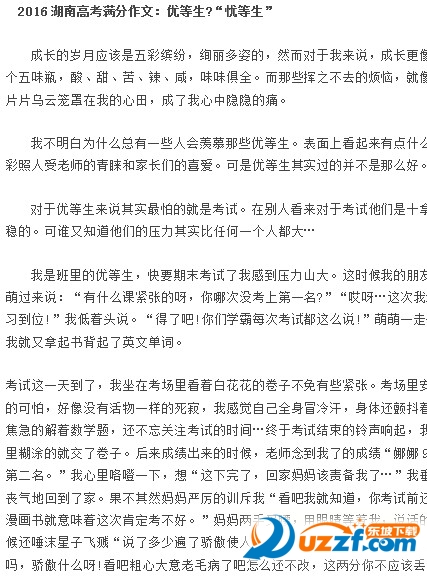 2016年湖南高考满分作文高考满分作文范文大