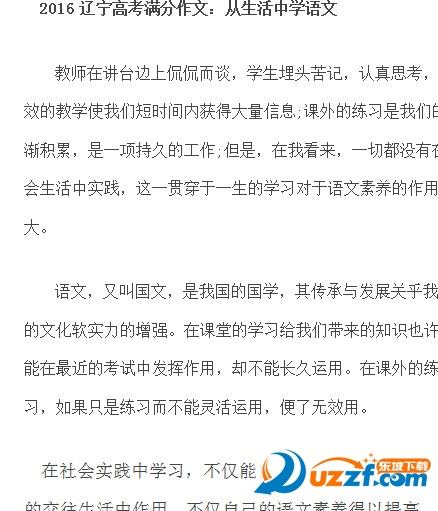 2016辽宁省高考满分作文范文大全|2016辽宁高