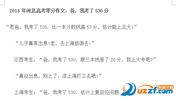 高考零分作文爆笑2016|高考0分作文大全爆笑版