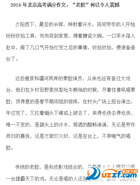 2016北京高考满分作文范文大全|2016北京高考