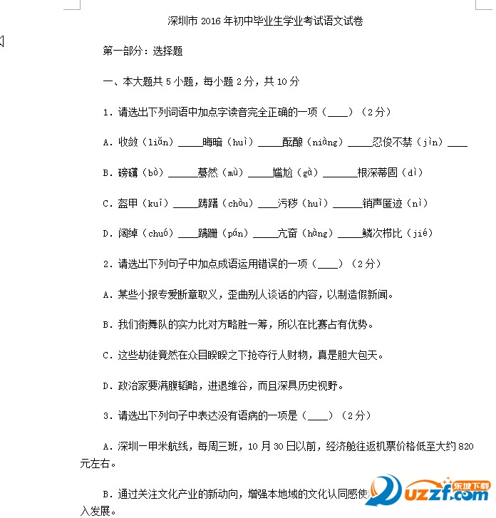 2016年深圳中考语文试卷及答案免费下载|201