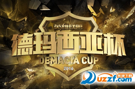 lol德玛西亚杯比赛直播app下载|2016德玛西亚
