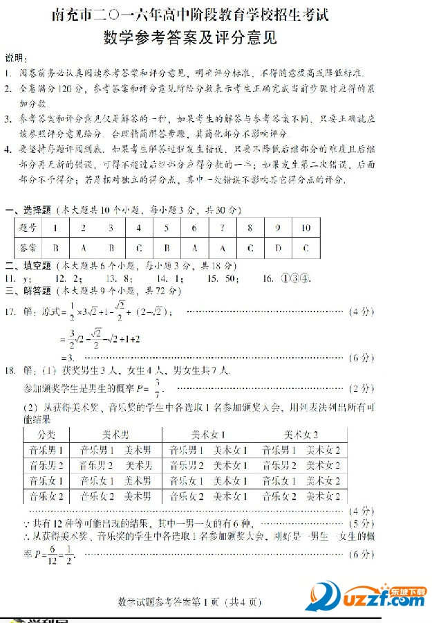 2016年四川南充中考数学试卷真题及答案下载