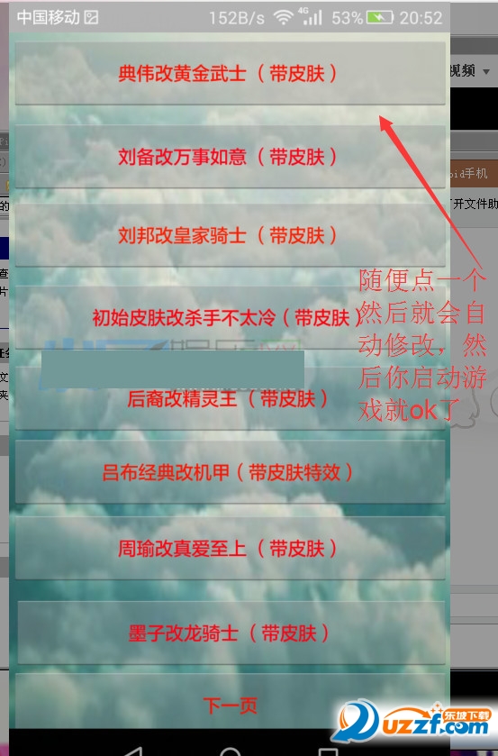 手游王者荣耀自慰修改皮肤软件|王者荣耀皮肤