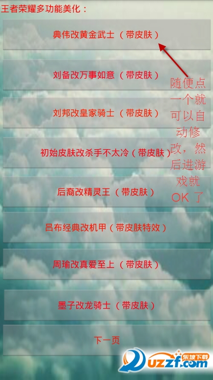 王者荣耀自慰改皮肤软件|王者荣耀自慰改皮肤