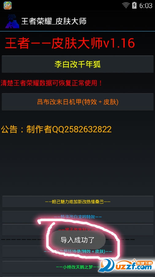 王者荣耀皮肤大师app下载|王者荣耀李白改千年