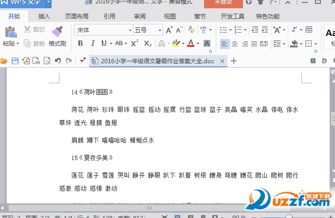 2016人教版小学一年级语文暑假作业答案大全