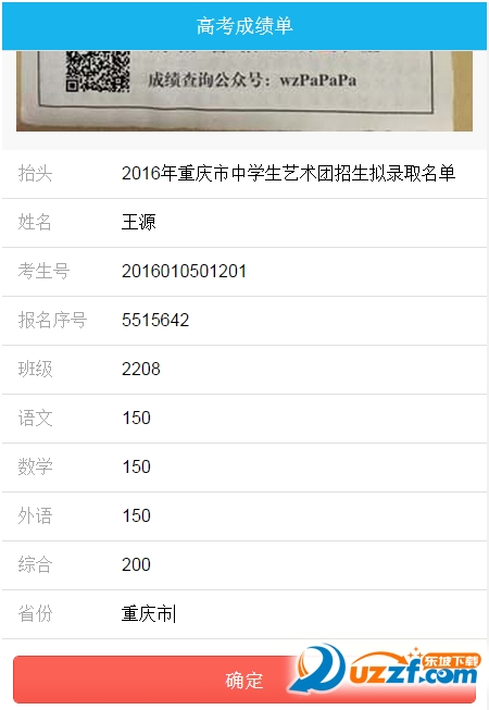 朋友圈王源艺考成绩单图片制作工具|王源艺考