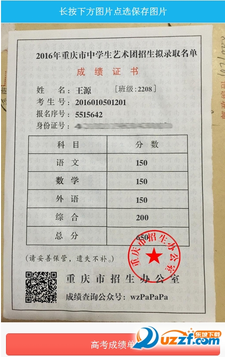 朋友圈王源艺考成绩单图片制作工具|王源艺考