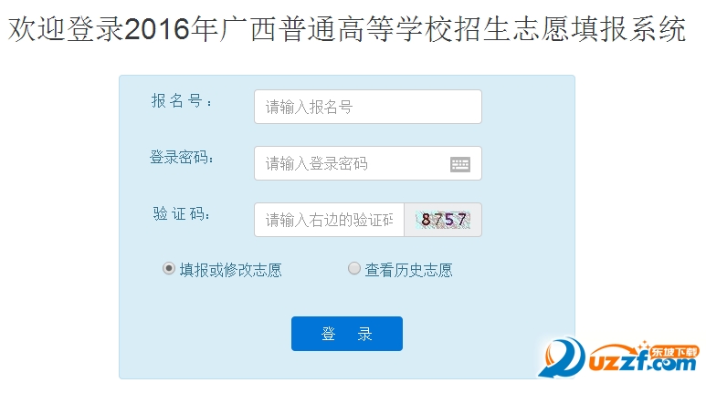 广西高考志愿填报系统下载|广西高考志愿填报