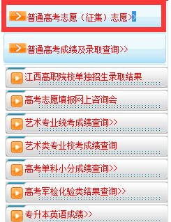 江西高考志愿填报系统|2016江西高考志愿填报