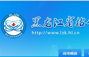黑龙江2016年高考分数线官方版下载|2016黑龙