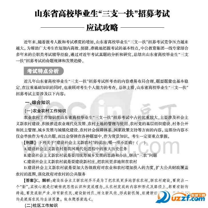 2016山东三支一扶考试真题预测|2016山东三支