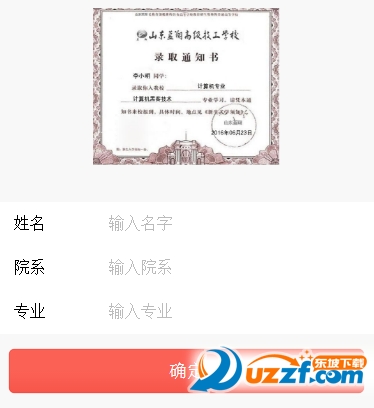 山东蓝翔录取通知书图片制作软件下载|山东蓝