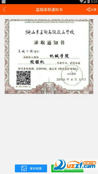 山东蓝翔录取通知书图片制作软件下载|山东蓝