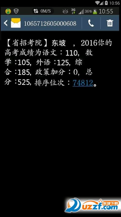 2016高考成绩短信通知图片制作软件|2016高考