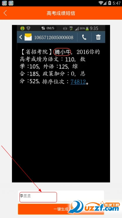 高考成绩短信通知图片生成器电脑版下载|2016