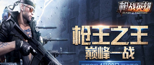 枪战英雄辅助器安卓版手机版|枪战英雄辅助工