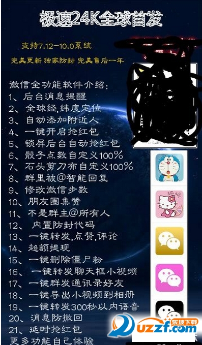 极速24k 授权码|极速24k微信一键转发软件1.0