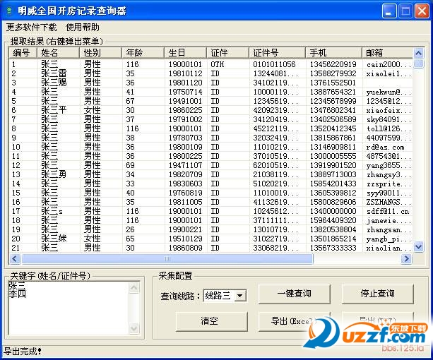 明威全国开房记录批量查询器|明威全国开房记