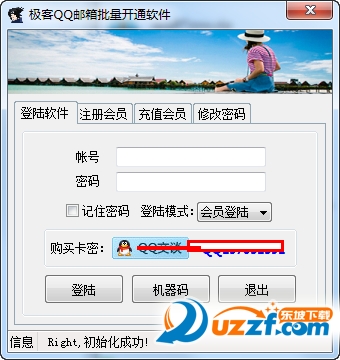 qq邮箱批量注册软件下载|极客QQ邮箱批量开通