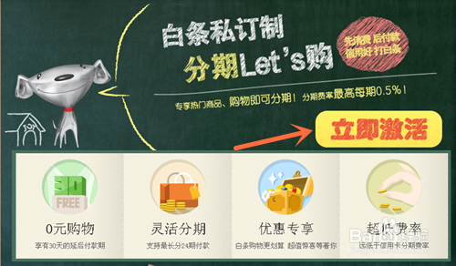 京东白条申请软件|京东白条app1.0.0 官网最新版