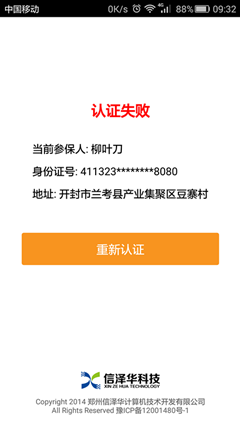 兰考县社会保险人脸认证平台