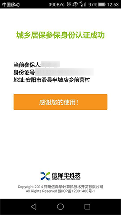 滑县社保人脸认证平台下载|滑县社会保险人脸