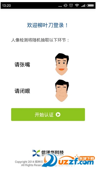 脸认证平台下载|滑县社会保险人脸认证平台2.0