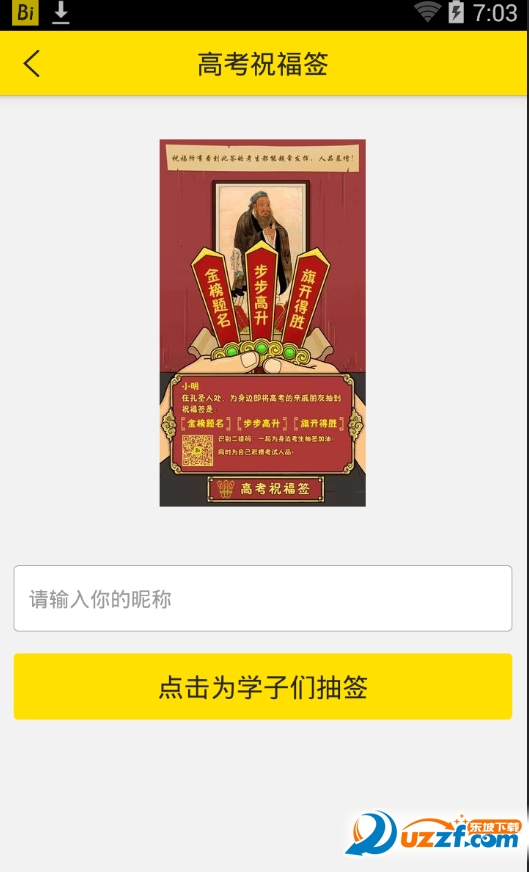 孔圣人高考祝福签图片生成器