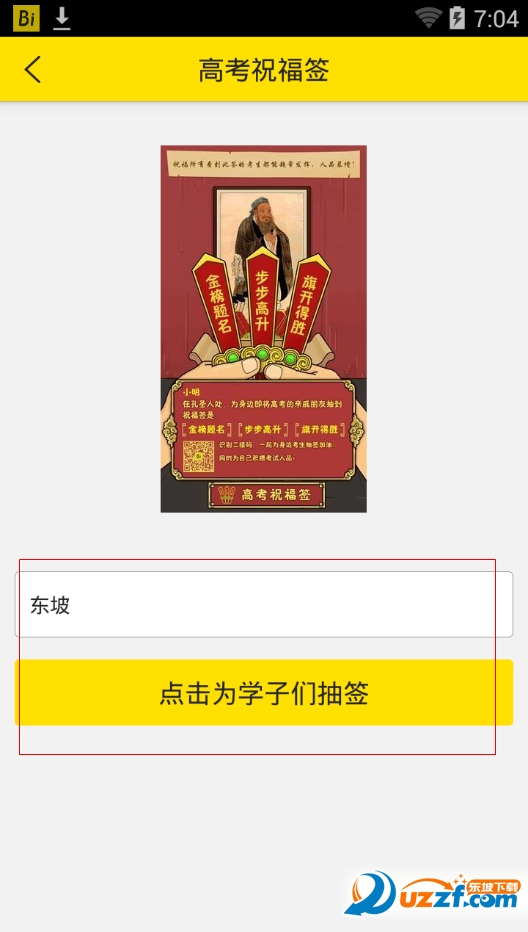 孔圣人高考祝福签图片生成器