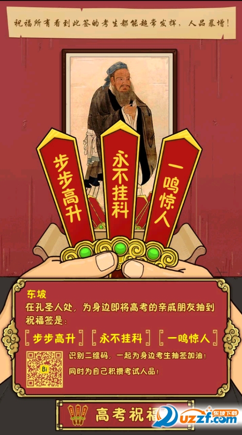 孔圣人高考祝福签图片生成器