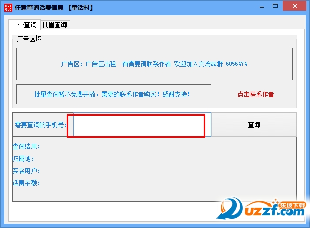 任意查询话费信息工具(查别人话费余额)