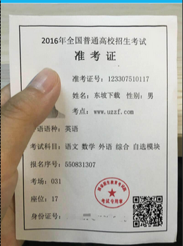 2016自制高考准考证图片工具|2016高考准考证