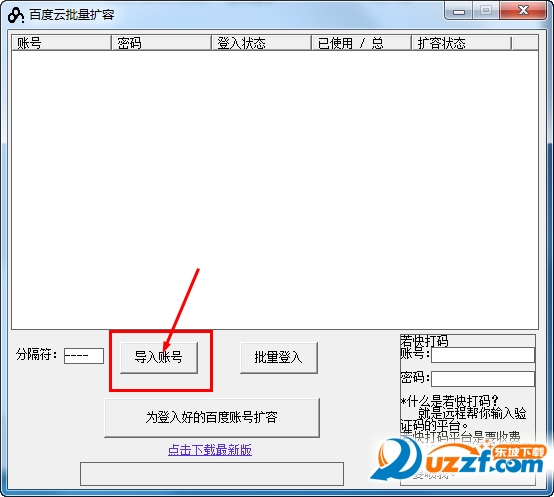 百度云盘免费扩容软件|百度云批量扩容2t工具绿