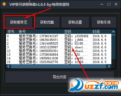爱奇艺最新会员账号密码大全|爱奇艺vip会员帐