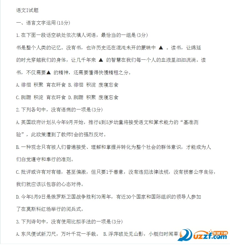 2016江苏高考语文试题及答案下载|2016年江苏