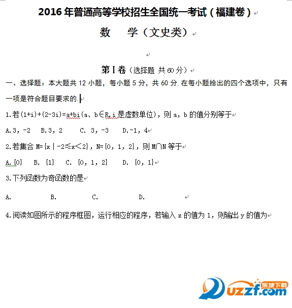 2016福建高考文科数学试卷|2016年福建高考文