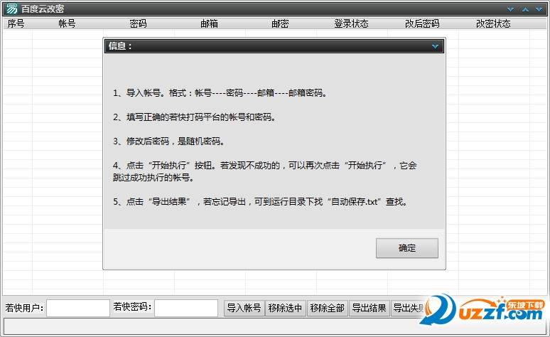 百度账号修改密码工具|百度云改密1.0 绿色免费