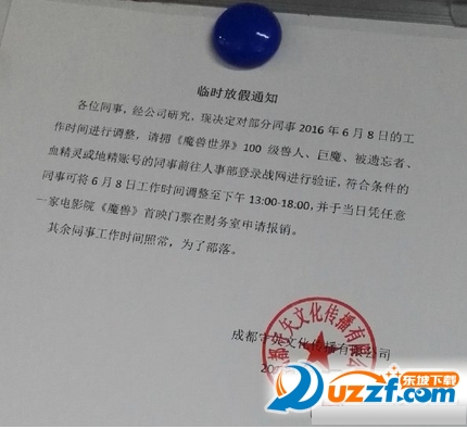 魔兽电影公司放假通知生成器|看魔兽电影临时