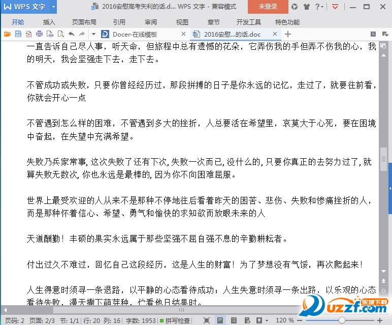 高考安慰人的话|2016安慰高考失利的话大全【