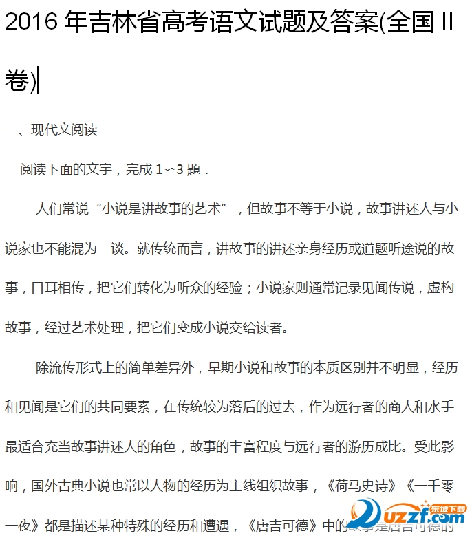 吉林省2016年高考语文卷子及答案