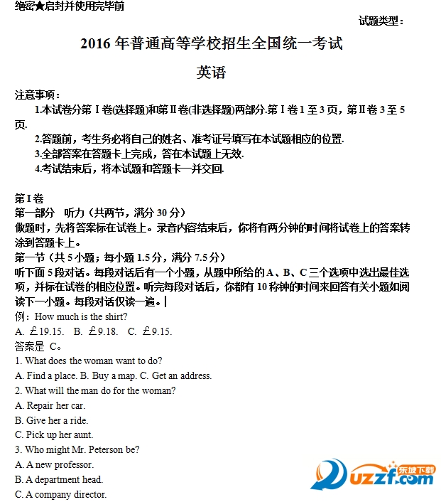 2016河北高考英语试卷下载|2016年河北卷高考