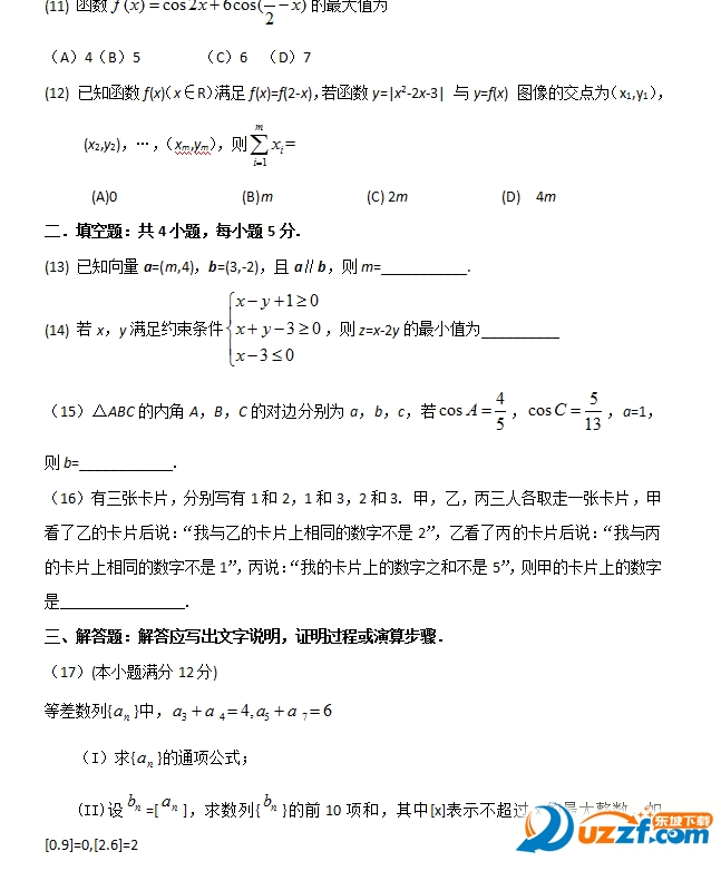 2016广西高考全国卷文科数学试题及答案|201