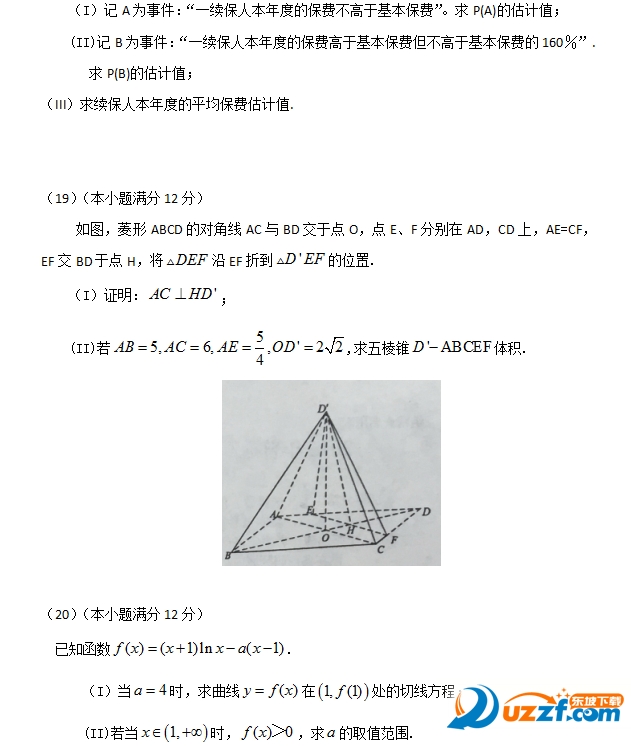 2016广西高考全国卷文科数学试题及答案|201