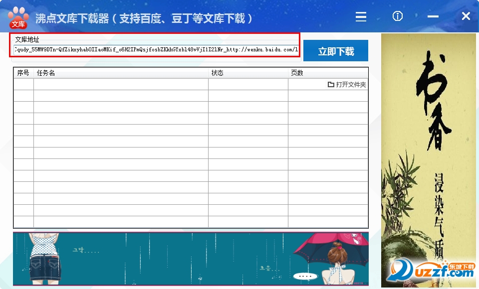 百度文库下载器破解版|沸点文库下载器(百度豆