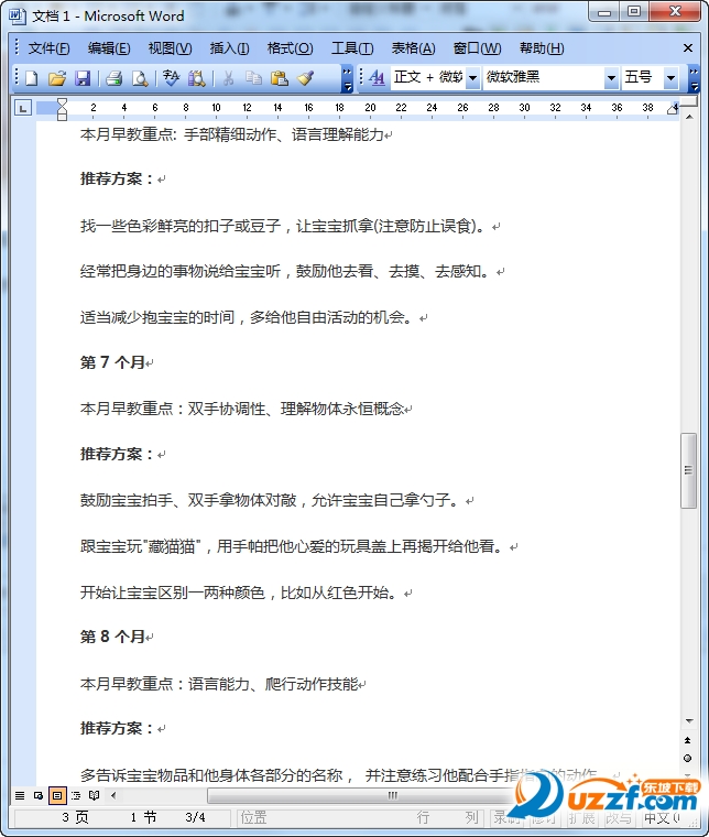 一岁婴儿早教方案下载|1到12月婴儿早教全方案