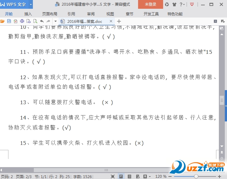 2016福建省中小学生安全知识竞赛答案|2016年